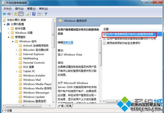 在用户登录期间显示有关以前登录的信息