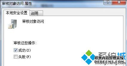 “审核对象访问”设置为成功状态