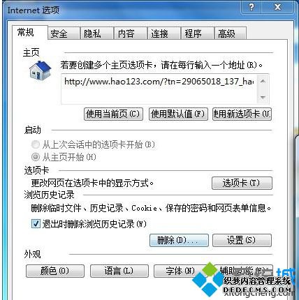 将Win7系统IE浏览器上的历史记录进行清空