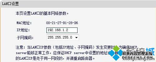 Lan口设置