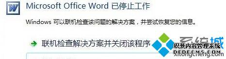 模版损坏导致Word无法打开
