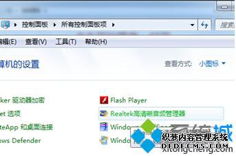 Realtek高清晰音频管理器