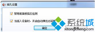 禁用前面板插孔检测
