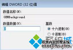 OEMBackground数值编辑