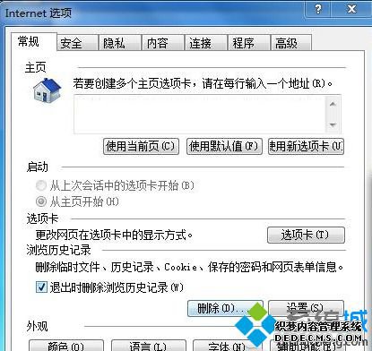 Internet选项