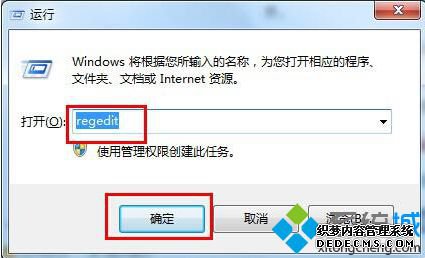 “regedit”命令