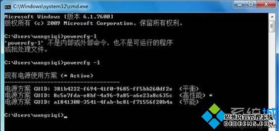 自己创建的电源方案