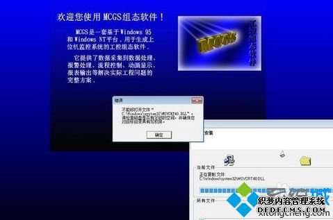 win7װMCGSʱʾܹļmsvcrt40.dllν