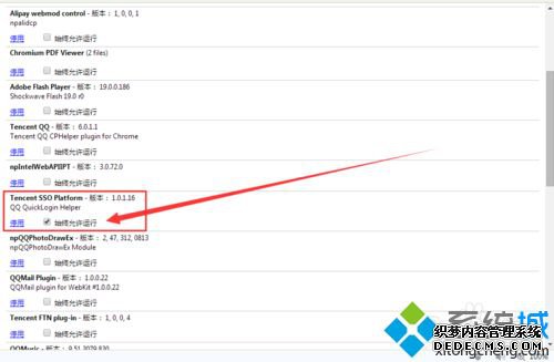 win7ϵͳqqռʾ޷Tencent SSO platformν
