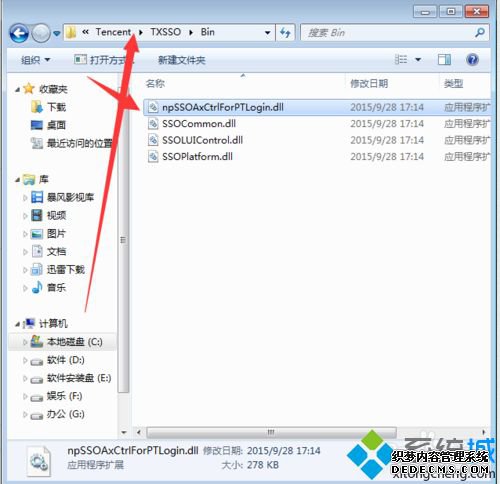 win7ϵͳqqռʾ޷Tencent SSO platformν