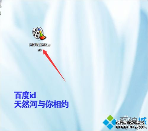 win7ϵͳ洴windows Makerݷʽ