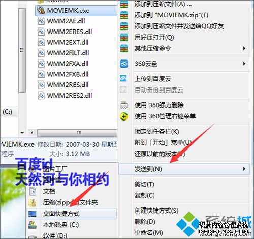 win7ϵͳ洴windows Makerݷʽ