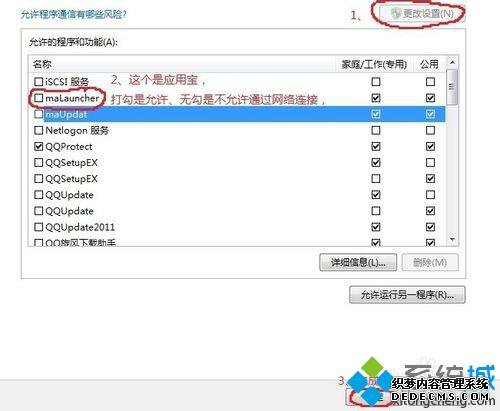 win7ɾmalauncher.exe(Ӧñ)
