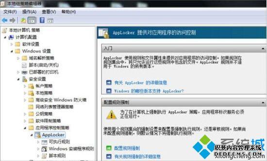 applockerʲôwin7ϵͳapplockerķ