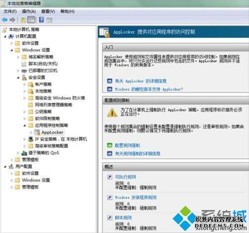 applockerʲôwin7ϵͳapplockerķ