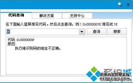 win7ϵͳ0x0000009Fν
