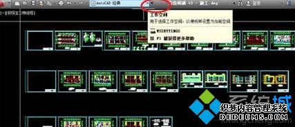 win7系统下AutoCAD2019工具栏没了如何调回来