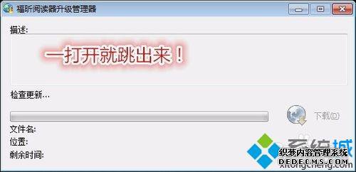 win7电脑中PDF阅读器老是跳出来更新如何解决 win7电脑中PDF阅读器老是跳出来更新如何解决