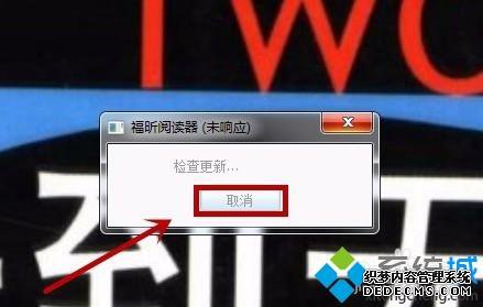 win7电脑中PDF阅读器老是跳出来更新如何解决 win7电脑中PDF阅读器老是跳出来更新如何解决