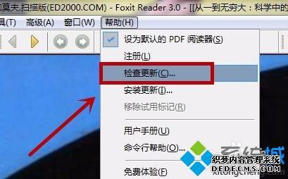 win7电脑中PDF阅读器老是跳出来更新如何解决 win7电脑中PDF阅读器老是跳出来更新如何解决