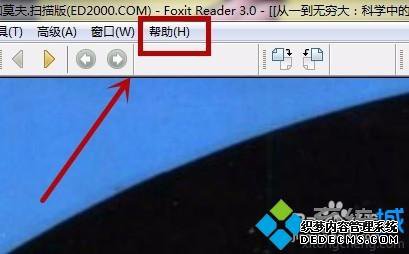 win7电脑中PDF阅读器老是跳出来更新如何解决 win7电脑中PDF阅读器老是跳出来更新如何解决
