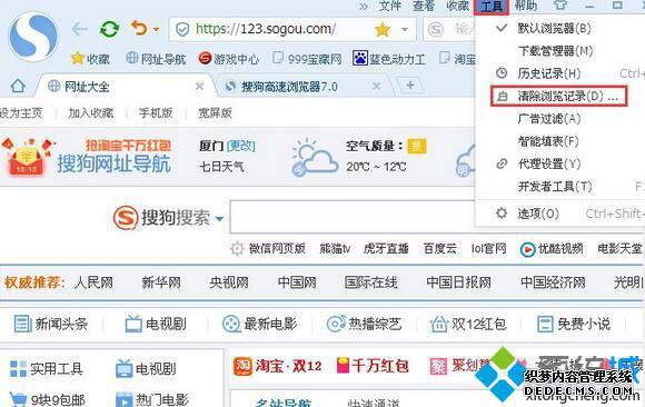 通过清除浏览记录删除地址栏的步骤1