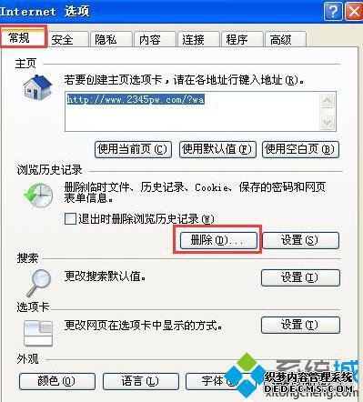 通过Internet选项删除地址栏的步骤2