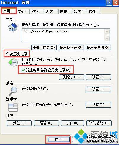 设置自动删除