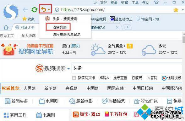 删除最近浏览地址的步骤2