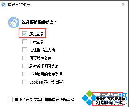 通过清除浏览记录删除地址栏的步骤2