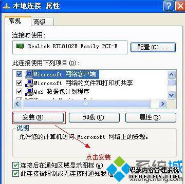XP系统打不开网上邻居提示“workgroup无法访问”的解决步骤2.2