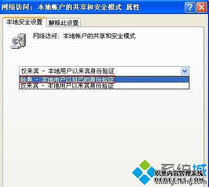 XP系统打不开网上邻居提示“workgroup无法访问”的解决步骤5