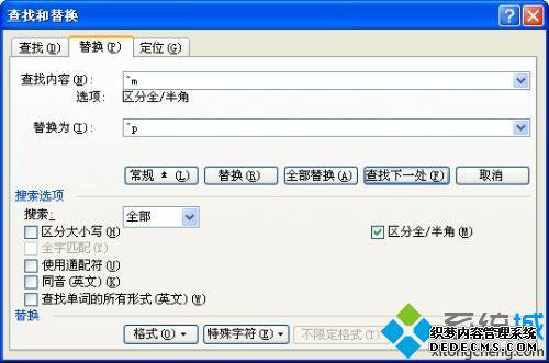 winxp系统下word空白页无法删除的解决方法二步骤3 winxp系统下word空白页无法删除的解决方法二步骤3
