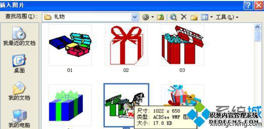 xp系统下给word设置背景图片的步骤3 xp系统下给word设置背景图片的步骤3