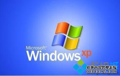 xp系统 xp系统