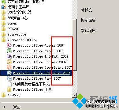 windowsxpϵͳoffice 2007޷ļĽ3