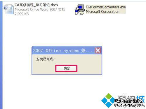 xpϵͳWord 2003޷docxļĽ5.1