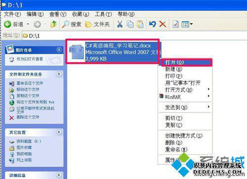 xpϵͳWord 2003޷docxļĽ1