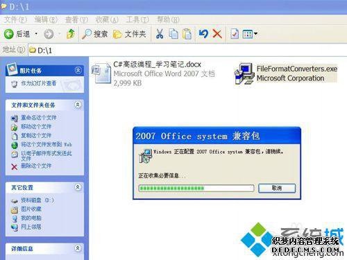 xpϵͳWord 2003޷docxļĽ5