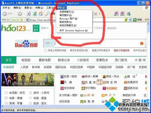 windowsxpϵͳ鿴Internet Explorer汾Ĳ3