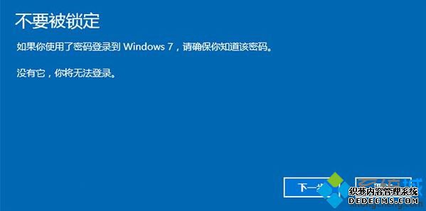 win10还原成win7系统步骤5