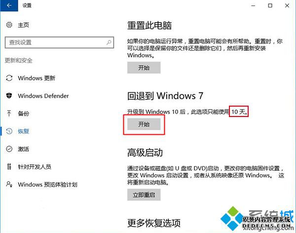 win10还原成win7系统步骤2