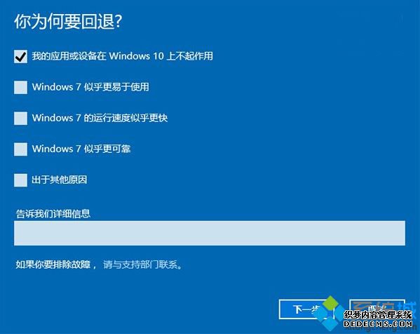 win10还原成win7系统步骤3