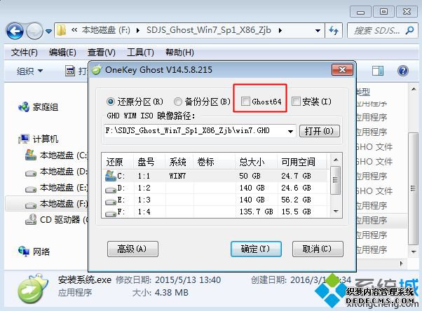 开机状态下重装系统教程4