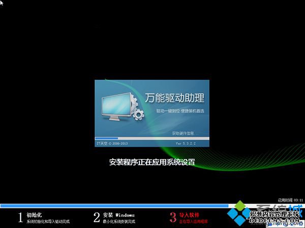 win7自动重装系统步骤13