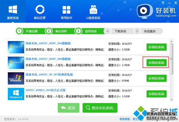win7自动重装系统步骤7