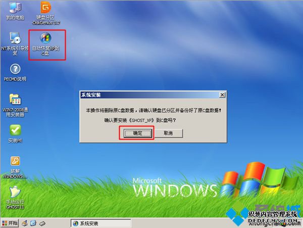 xp一键安装系统cd教程分享5