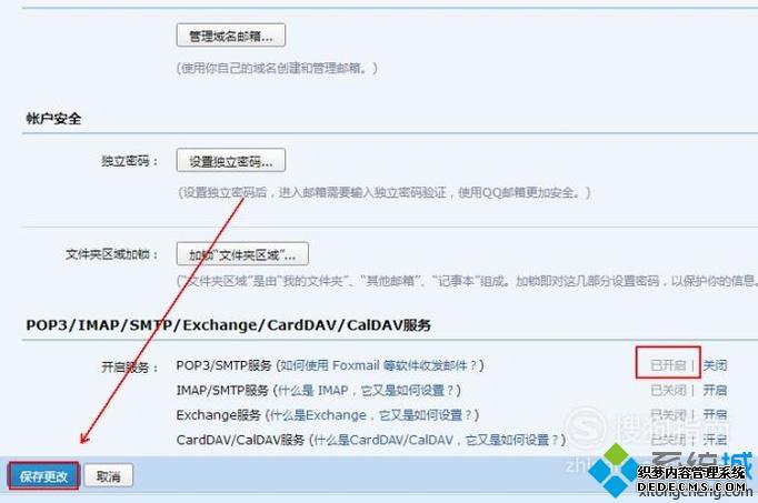 windowsxp系统下获取QQ邮箱授权码的方法 windowsxp系统下获取QQ邮箱授权码的方法