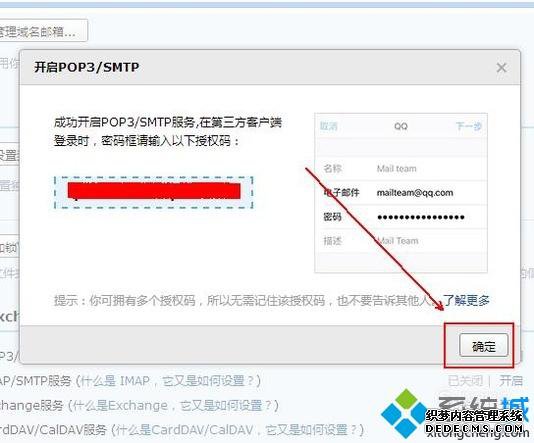 windowsxp系统下获取QQ邮箱授权码的方法 windowsxp系统下获取QQ邮箱授权码的方法