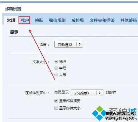 windowsxp系统下获取QQ邮箱授权码的方法 windowsxp系统下获取QQ邮箱授权码的方法